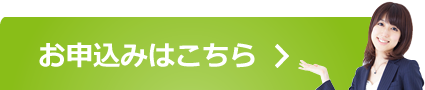 毎月5社様限定お試しキャンペーン