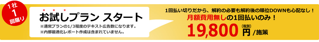 毎月5社様限定お試しキャンペーン